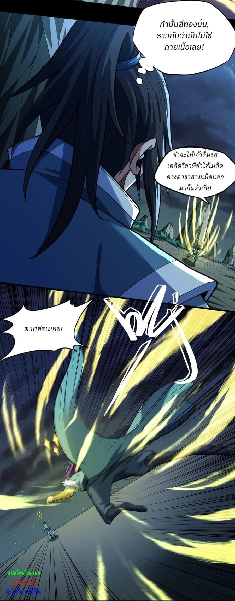 God of Martial Arts ตอนที่ 746 หน้า 3