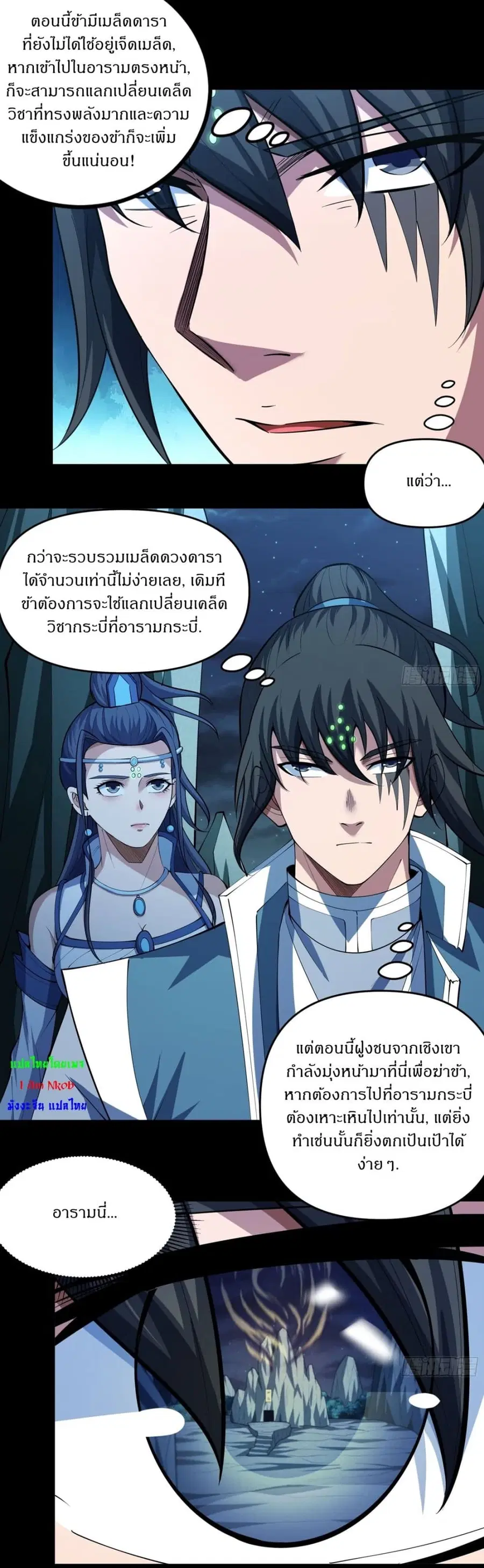 God of Martial Arts ตอนที่ 747 หน้า 2
