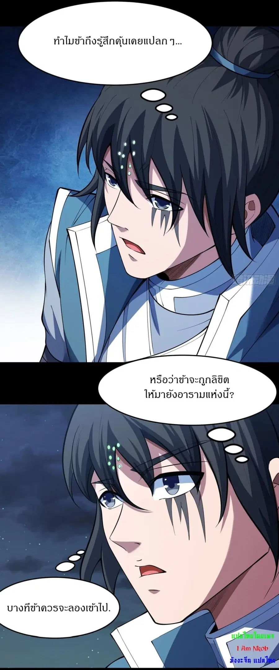 God of Martial Arts ตอนที่ 747 หน้า 3
