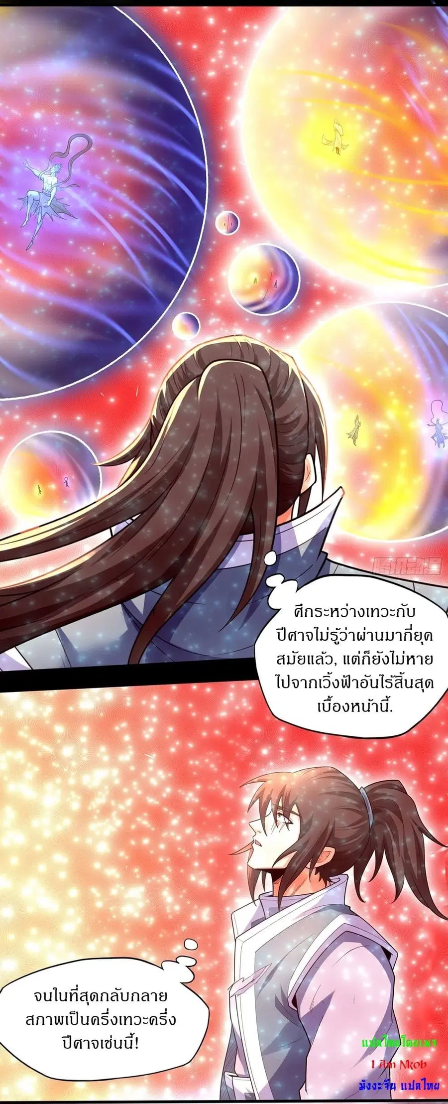 God of Martial Arts ตอนที่ 748 หน้า 2