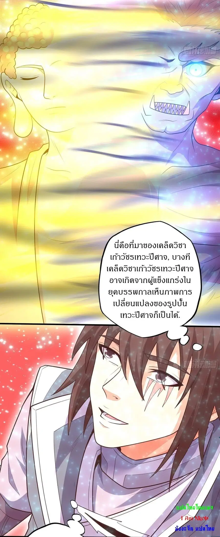 God of Martial Arts ตอนที่ 748 หน้า 3