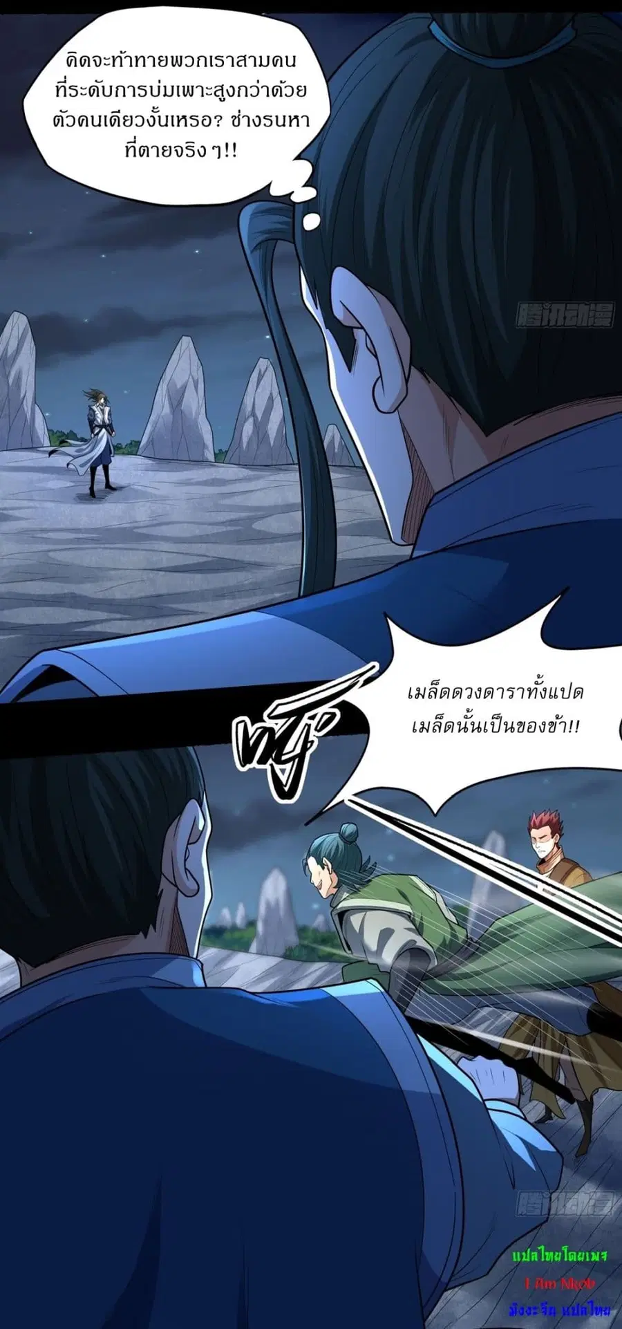 God of Martial Arts ตอนที่ 749 หน้า 3