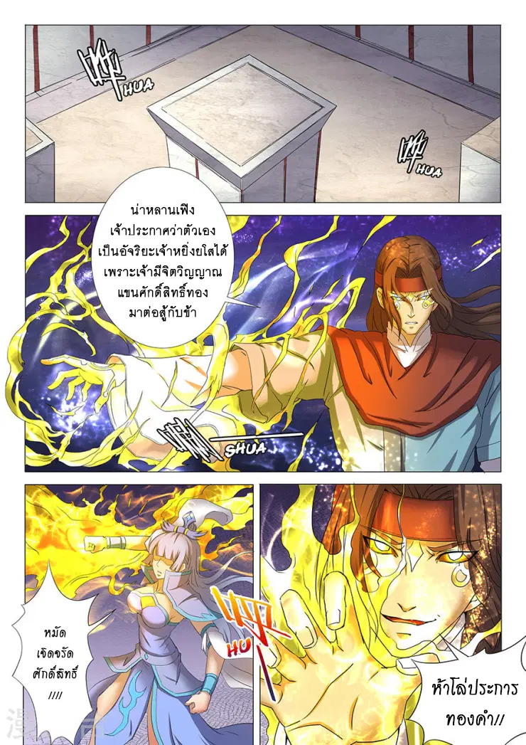 God of Martial Arts ตอนที่ 75 หน้า 2