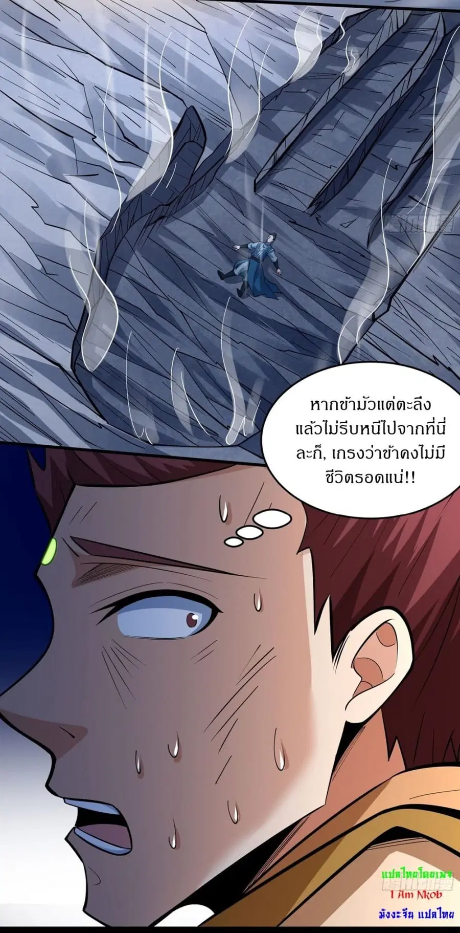 God of Martial Arts ตอนที่ 750 หน้า 3