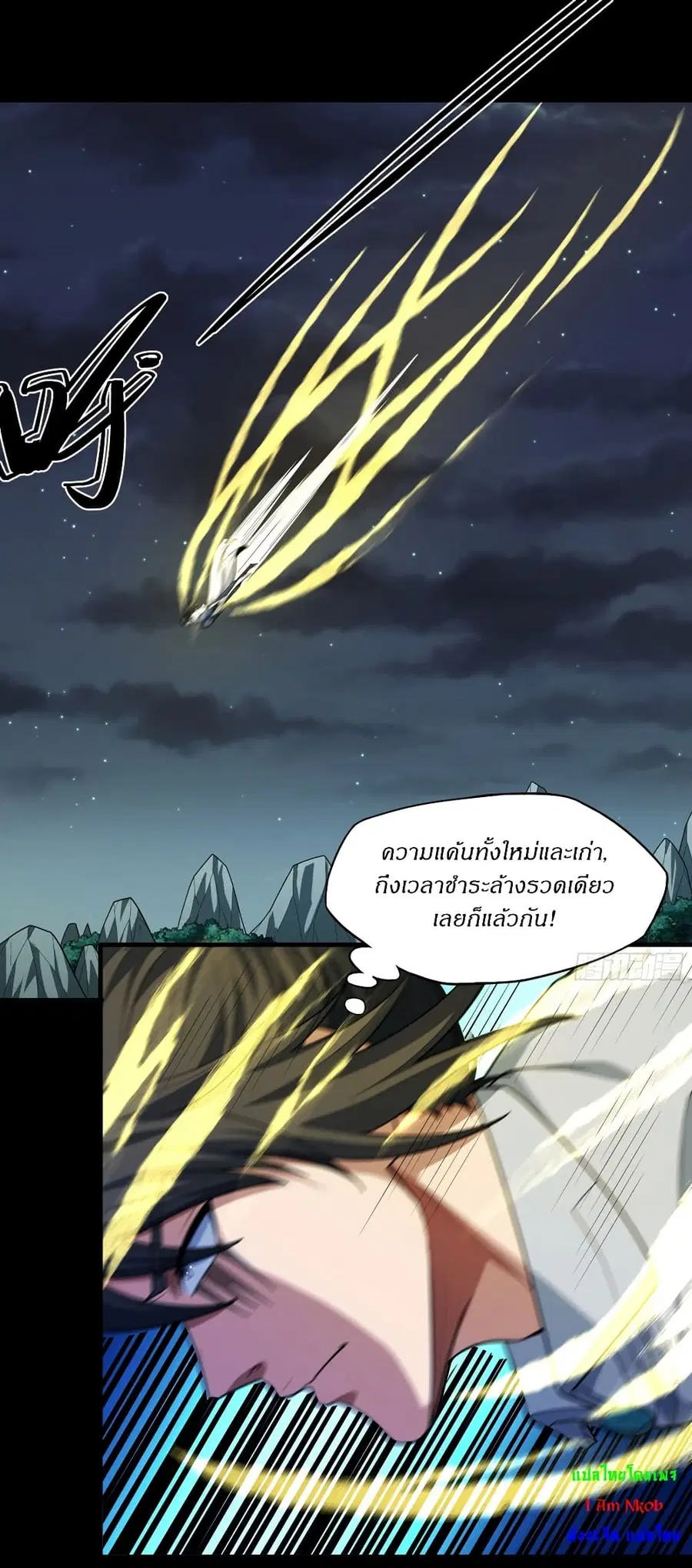 God of Martial Arts ตอนที่ 751 หน้า 2