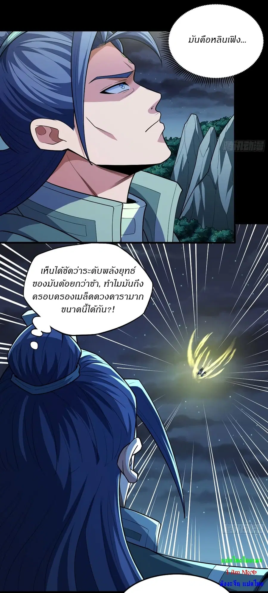 God of Martial Arts ตอนที่ 751 หน้า 3