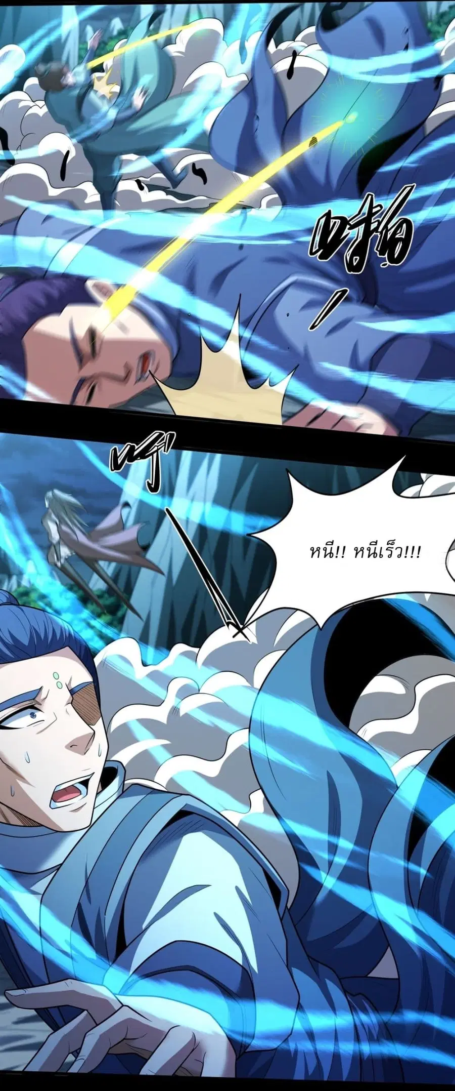 God of Martial Arts ตอนที่ 752 หน้า 2