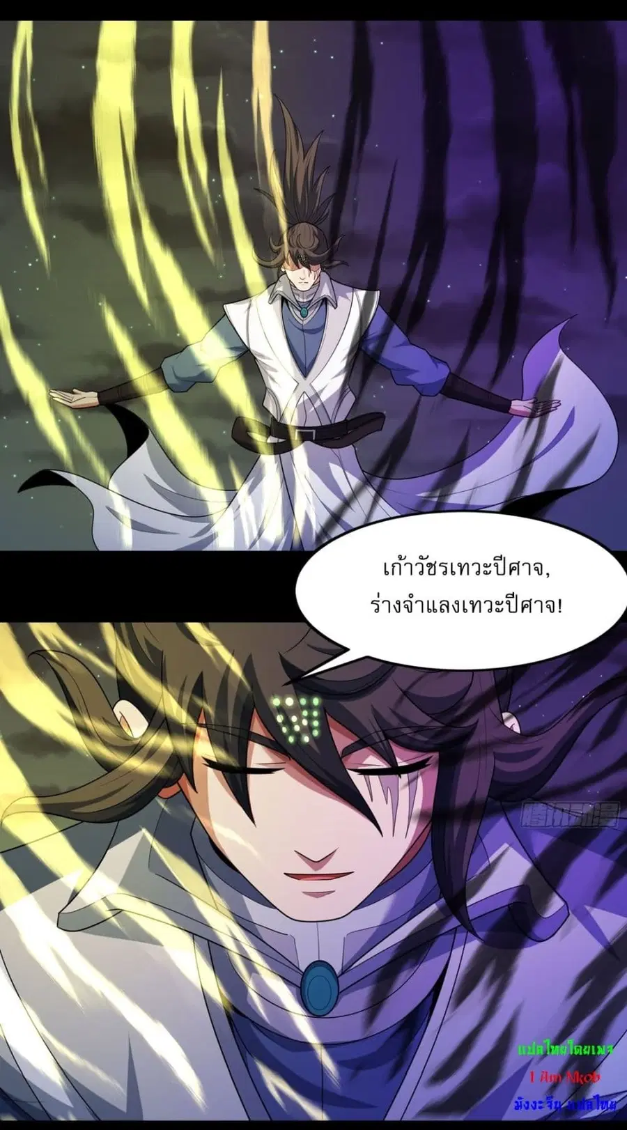 God of Martial Arts ตอนที่ 753 หน้า 2