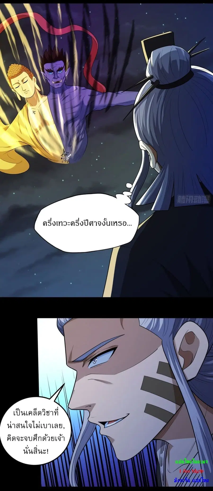 God of Martial Arts ตอนที่ 753 หน้า 3