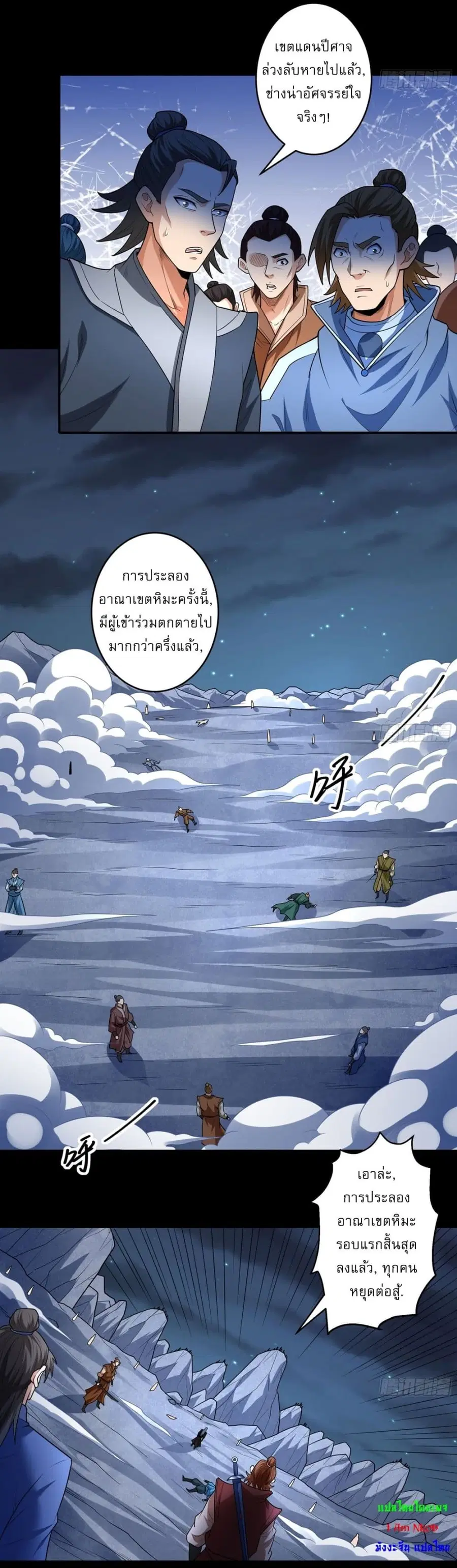 God of Martial Arts ตอนที่ 754 หน้า 3