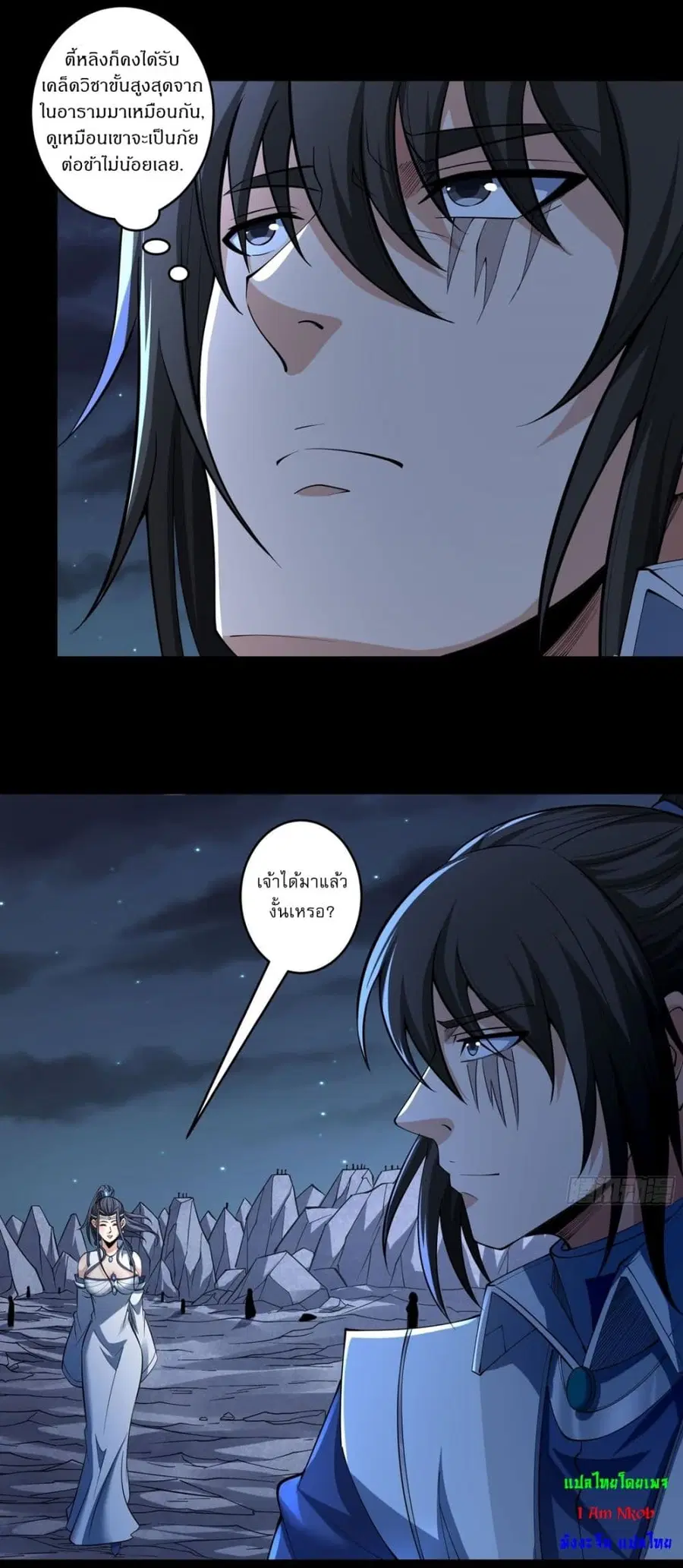 God of Martial Arts ตอนที่ 755 หน้า 2