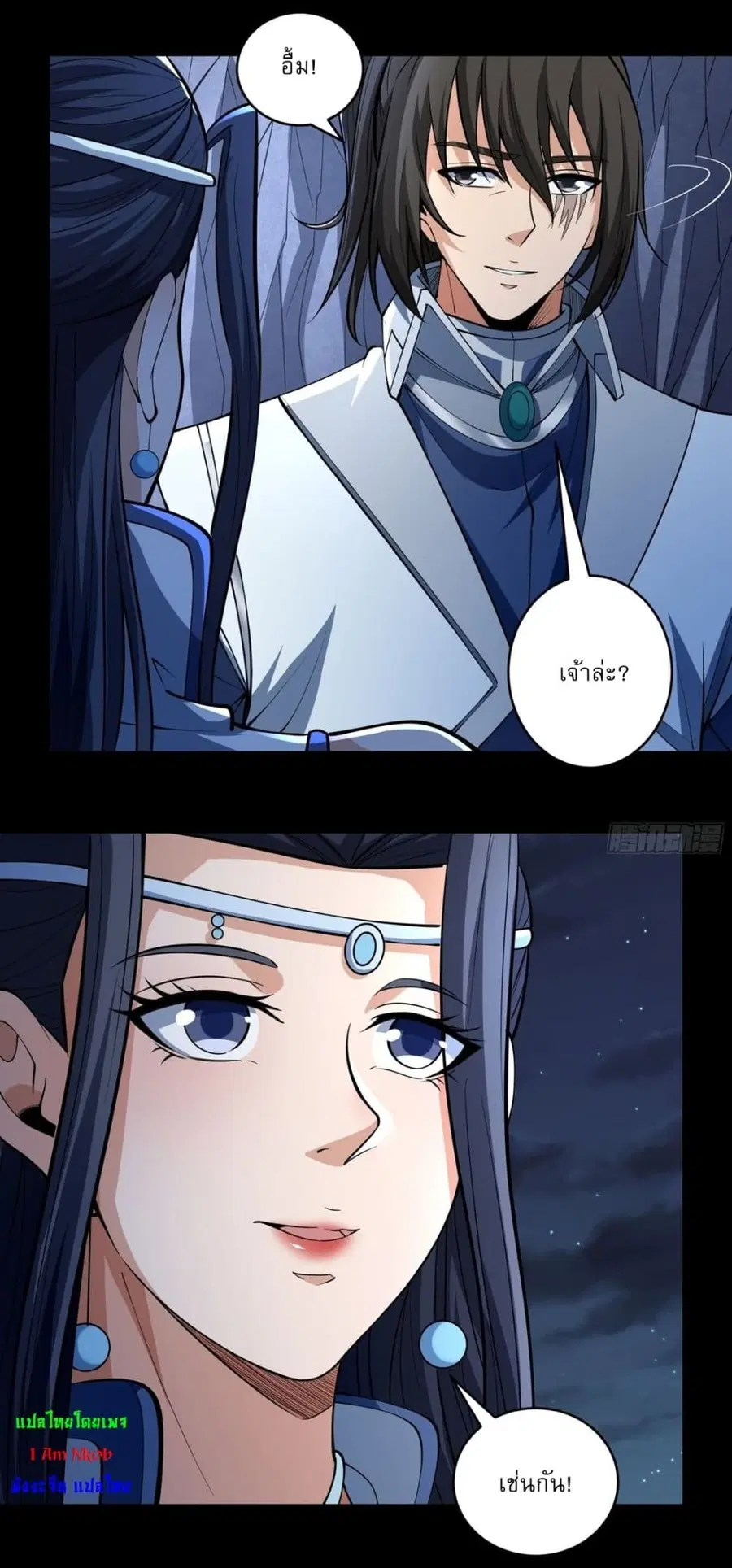 God of Martial Arts ตอนที่ 755 หน้า 3