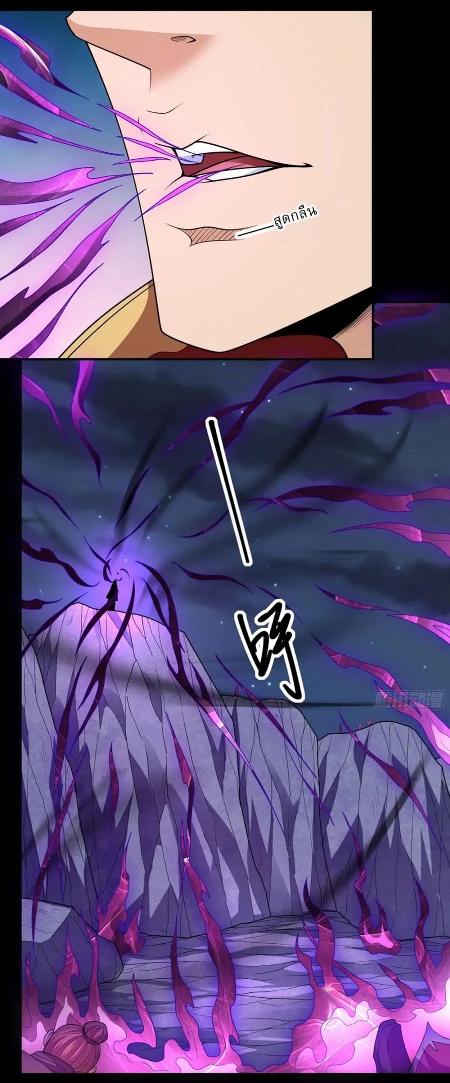 God of Martial Arts ตอนที่ 756 หน้า 3