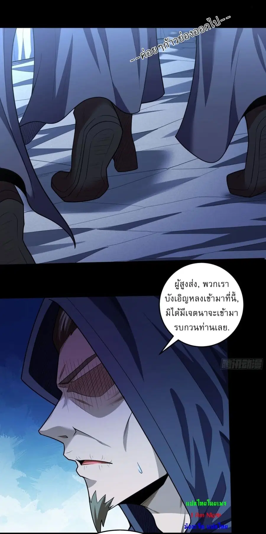 God of Martial Arts ตอนที่ 757 หน้า 2