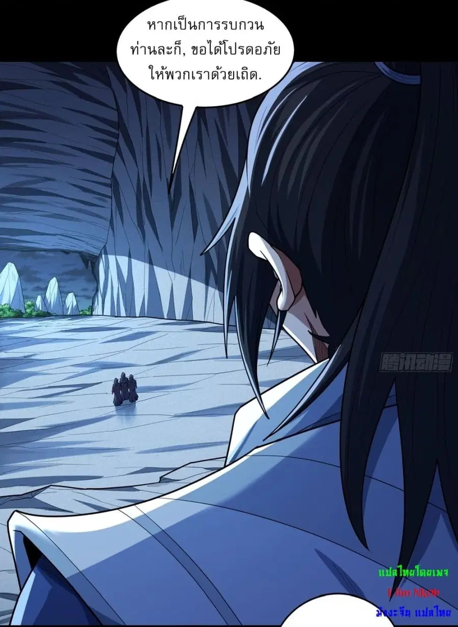 God of Martial Arts ตอนที่ 757 หน้า 3