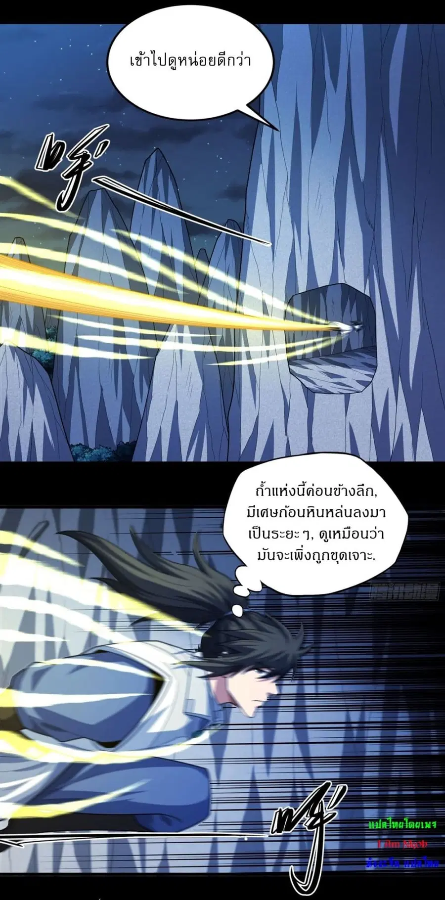 God of Martial Arts ตอนที่ 758 หน้า 2