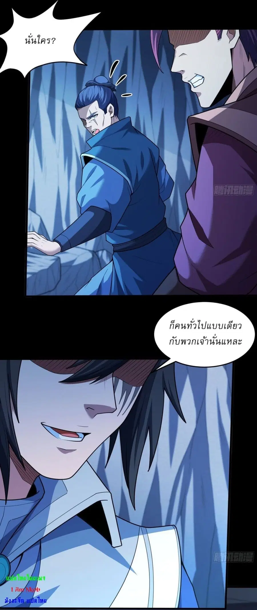 God of Martial Arts ตอนที่ 758 หน้า 3