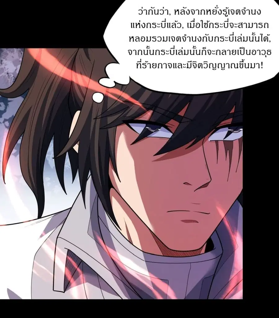God of Martial Arts ตอนที่ 759 หน้า 2