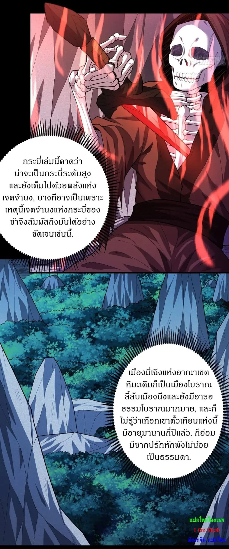 God of Martial Arts ตอนที่ 759 หน้า 3