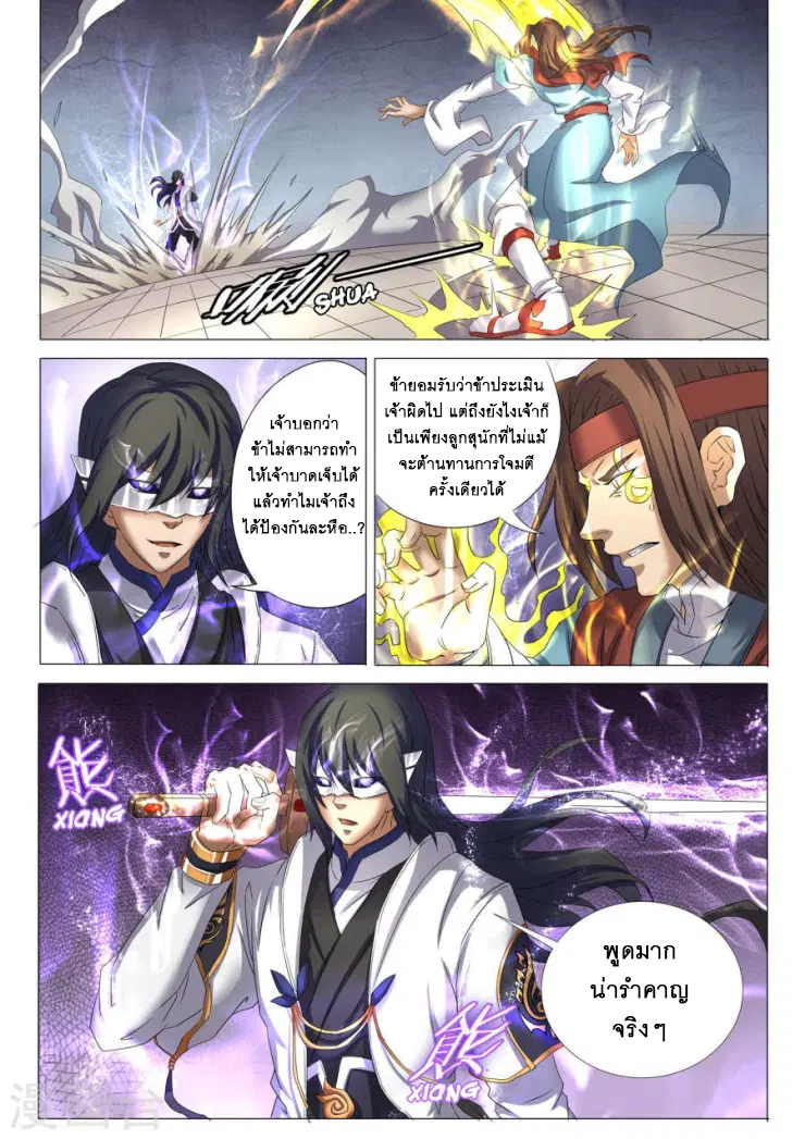 God of Martial Arts ตอนที่ 76 หน้า 2