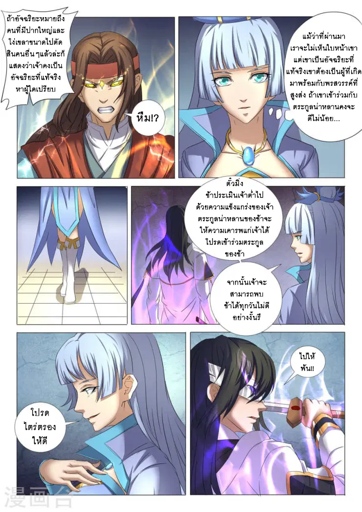 God of Martial Arts ตอนที่ 76 หน้า 3