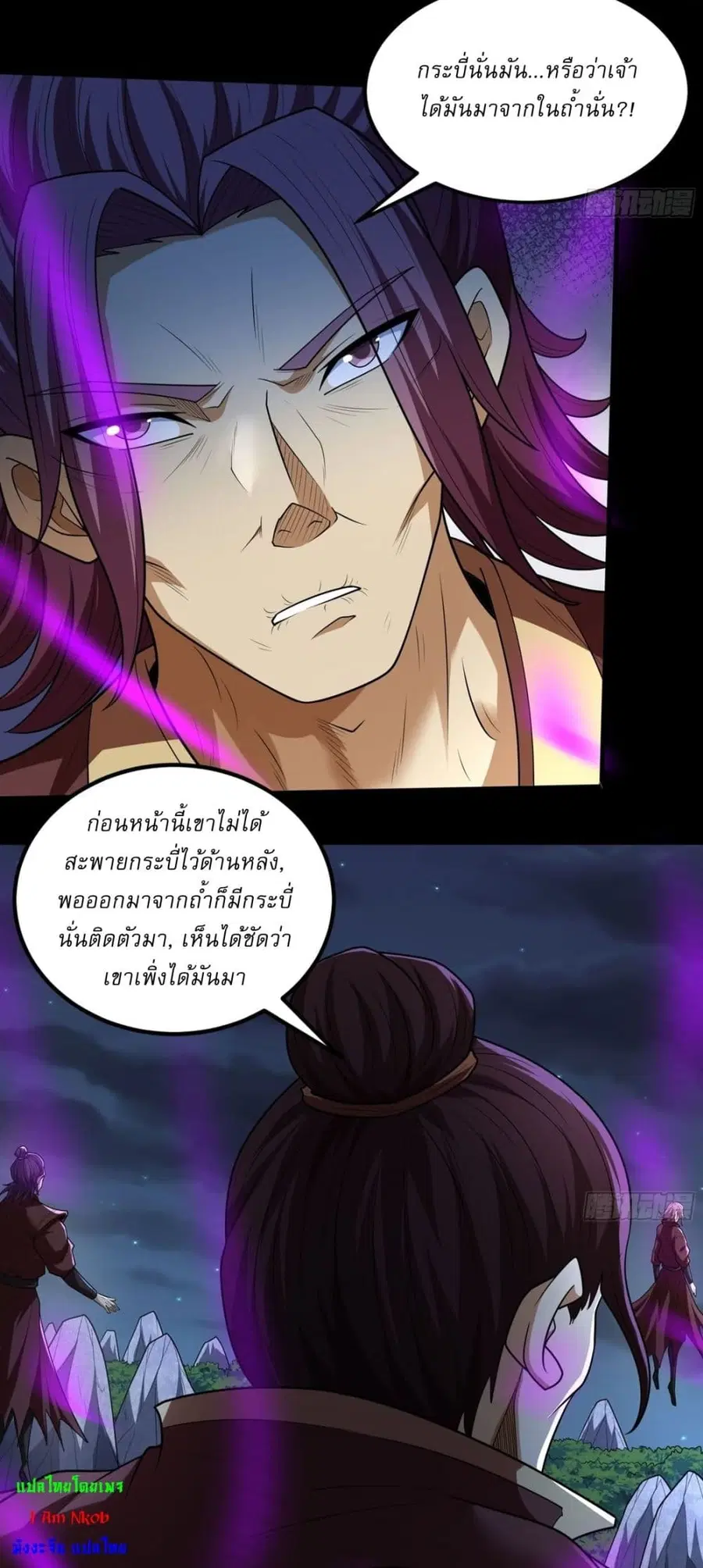 God of Martial Arts ตอนที่ 760 หน้า 3