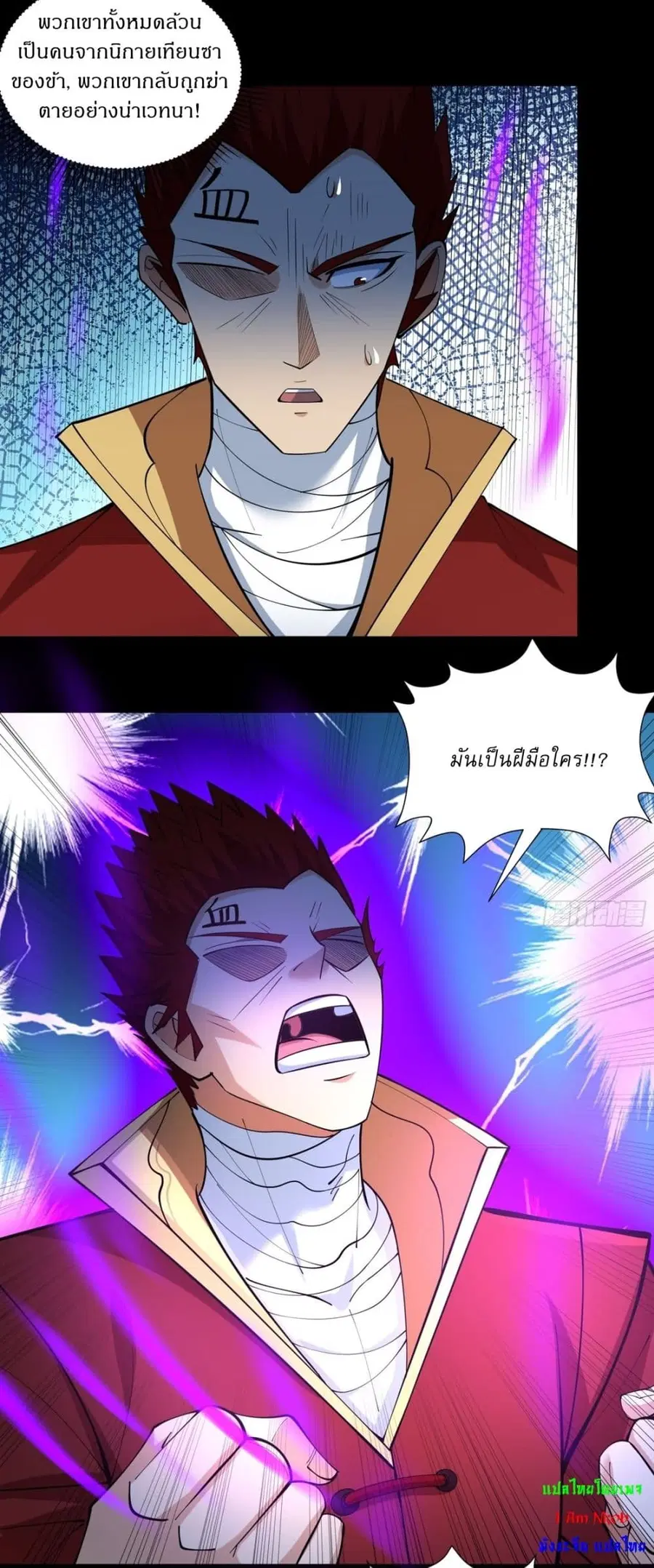God of Martial Arts ตอนที่ 761 หน้า 2