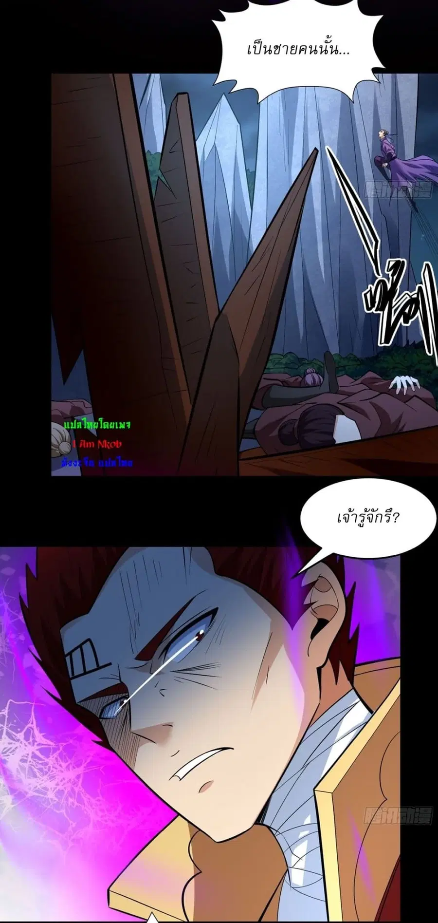 God of Martial Arts ตอนที่ 761 หน้า 3