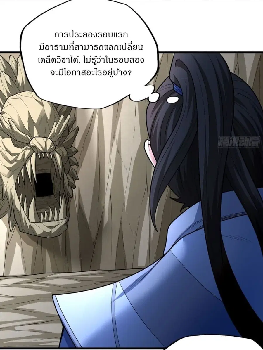 God of Martial Arts ตอนที่ 762 หน้า 3