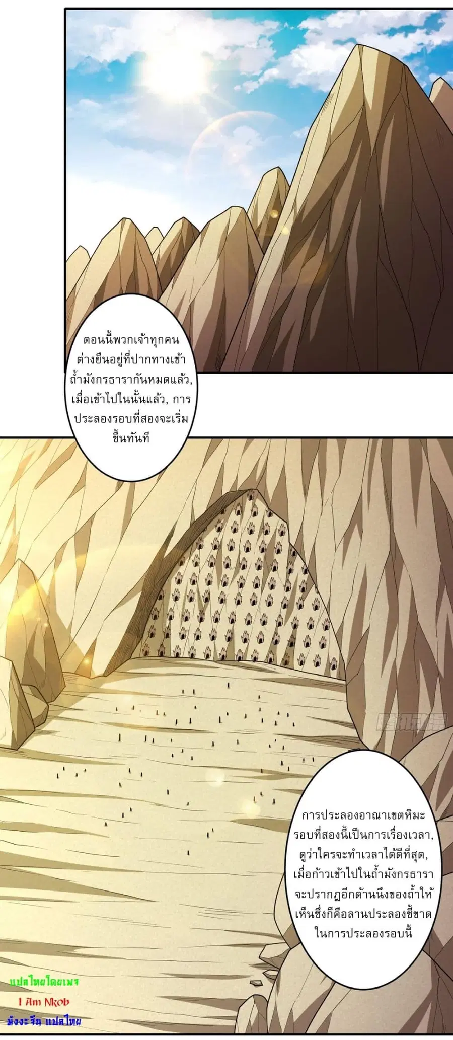 God of Martial Arts ตอนที่ 763 หน้า 2