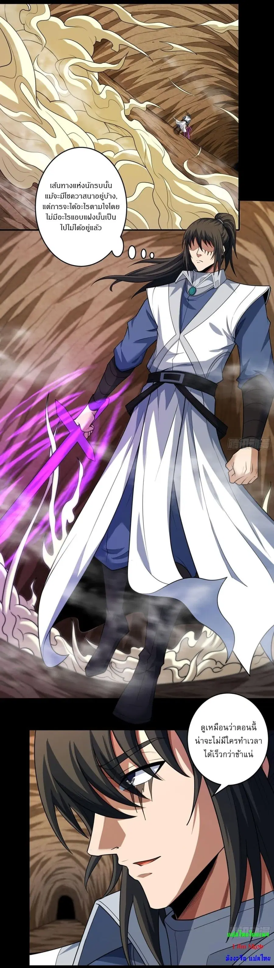 God of Martial Arts ตอนที่ 765 หน้า 2