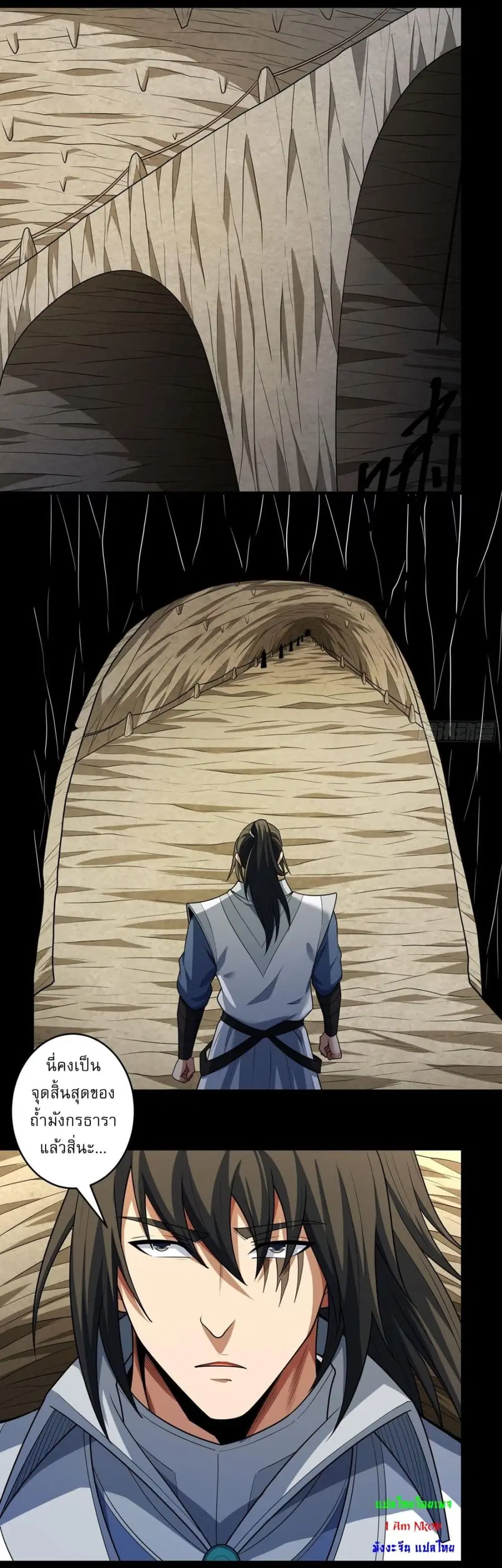 God of Martial Arts ตอนที่ 765 หน้า 3
