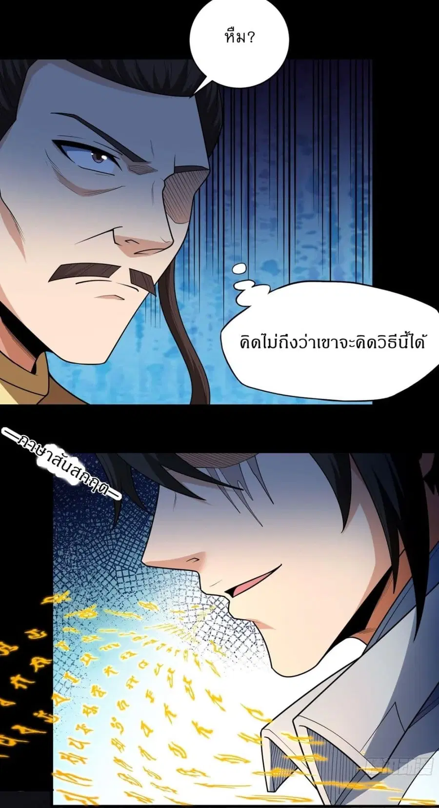 God of Martial Arts ตอนที่ 766 หน้า 2