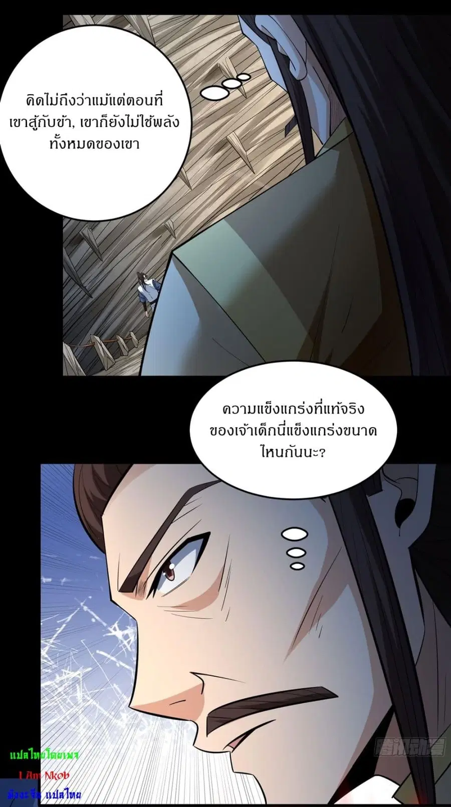 God of Martial Arts ตอนที่ 767 หน้า 2