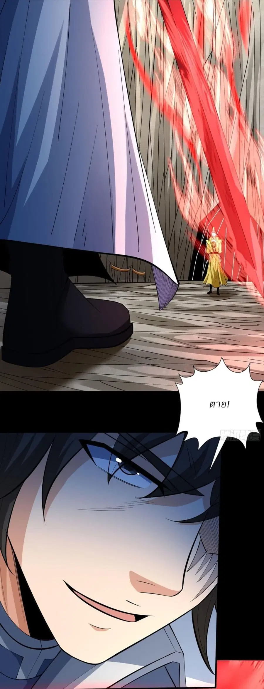 God of Martial Arts ตอนที่ 767 หน้า 3