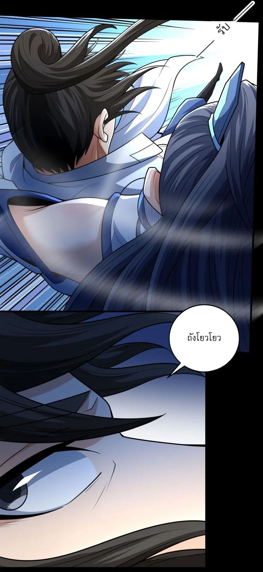 God of Martial Arts ตอนที่ 768 หน้า 2