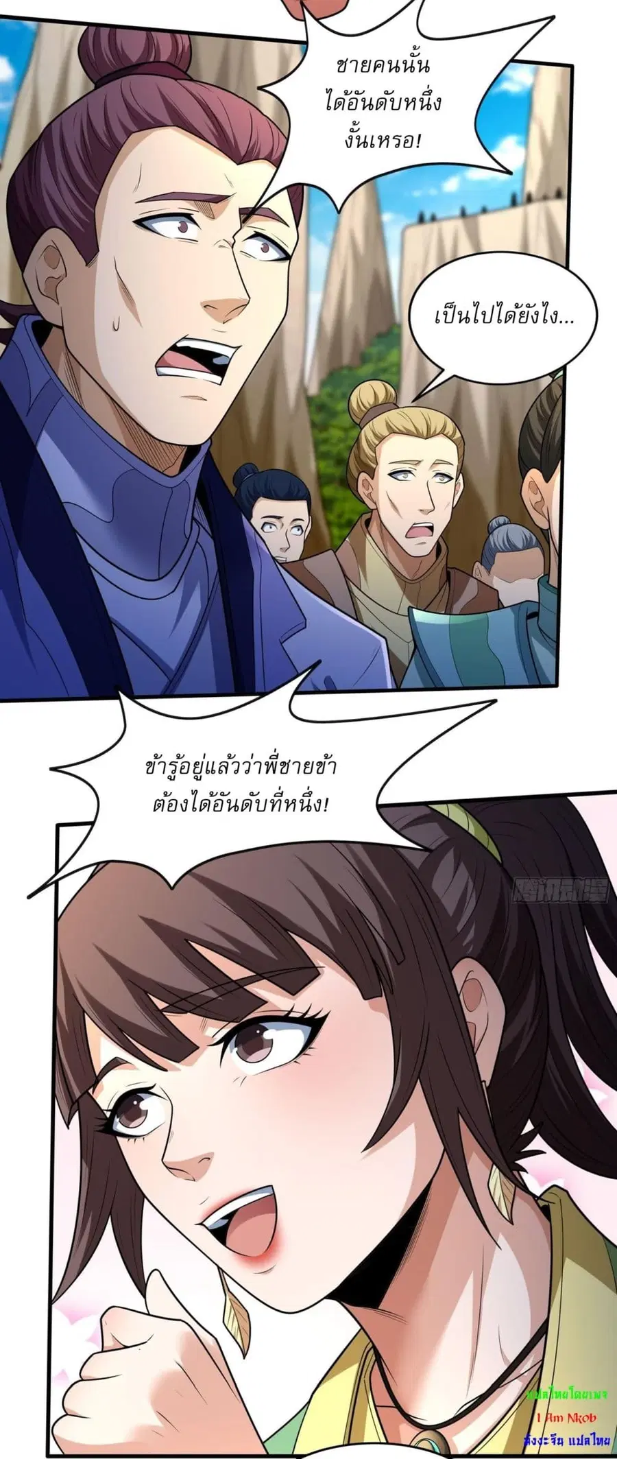 God of Martial Arts ตอนที่ 769 หน้า 3