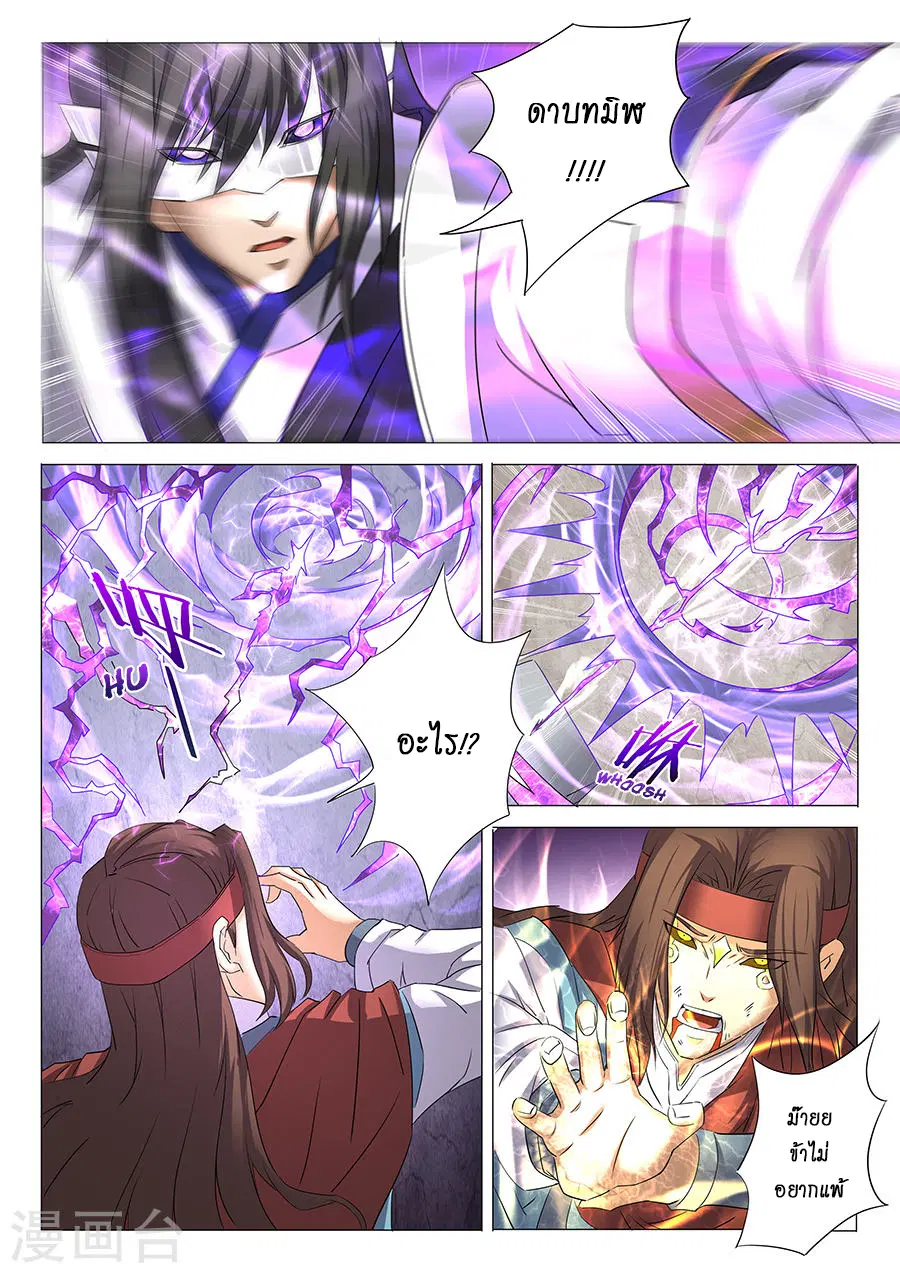 God of Martial Arts ตอนที่ 77 หน้า 2