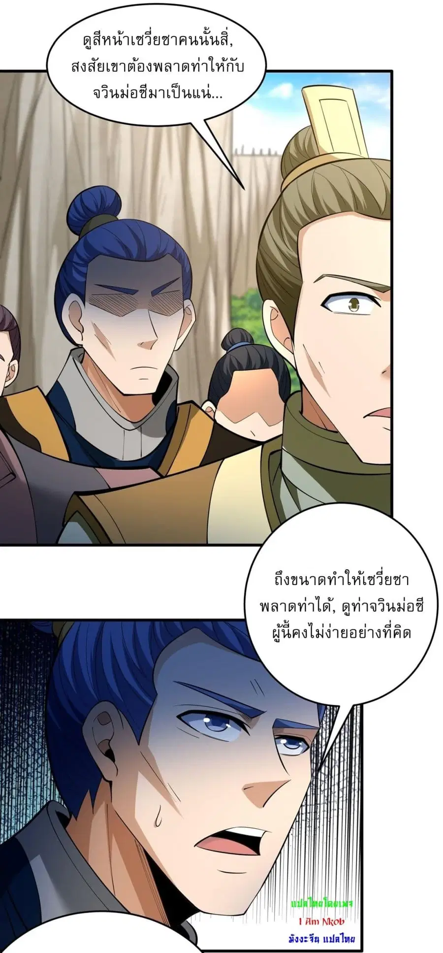 God of Martial Arts ตอนที่ 770 หน้า 2