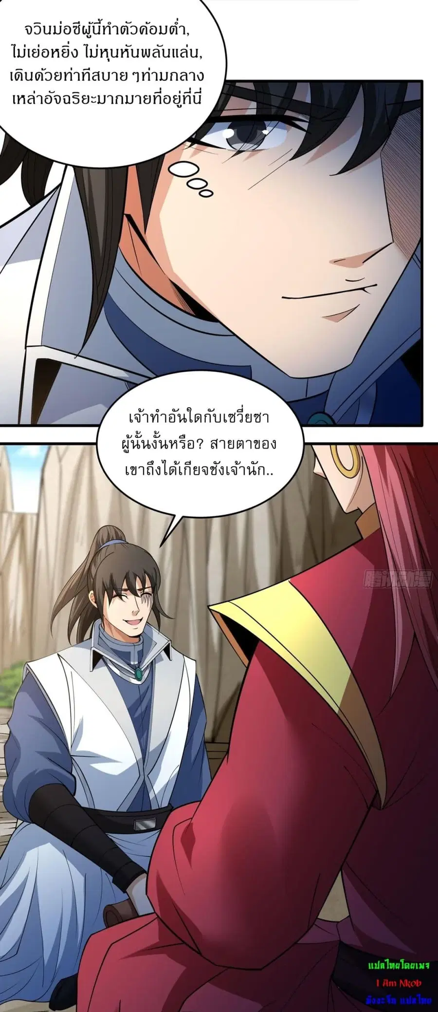 God of Martial Arts ตอนที่ 770 หน้า 3