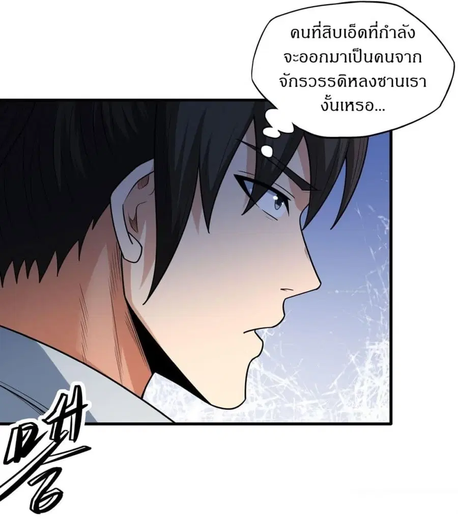 God of Martial Arts ตอนที่ 771 หน้า 2