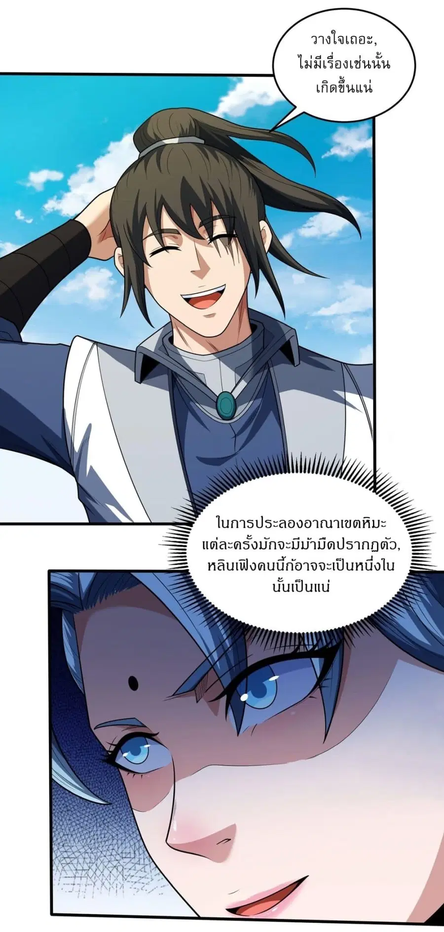 God of Martial Arts ตอนที่ 772 หน้า 2