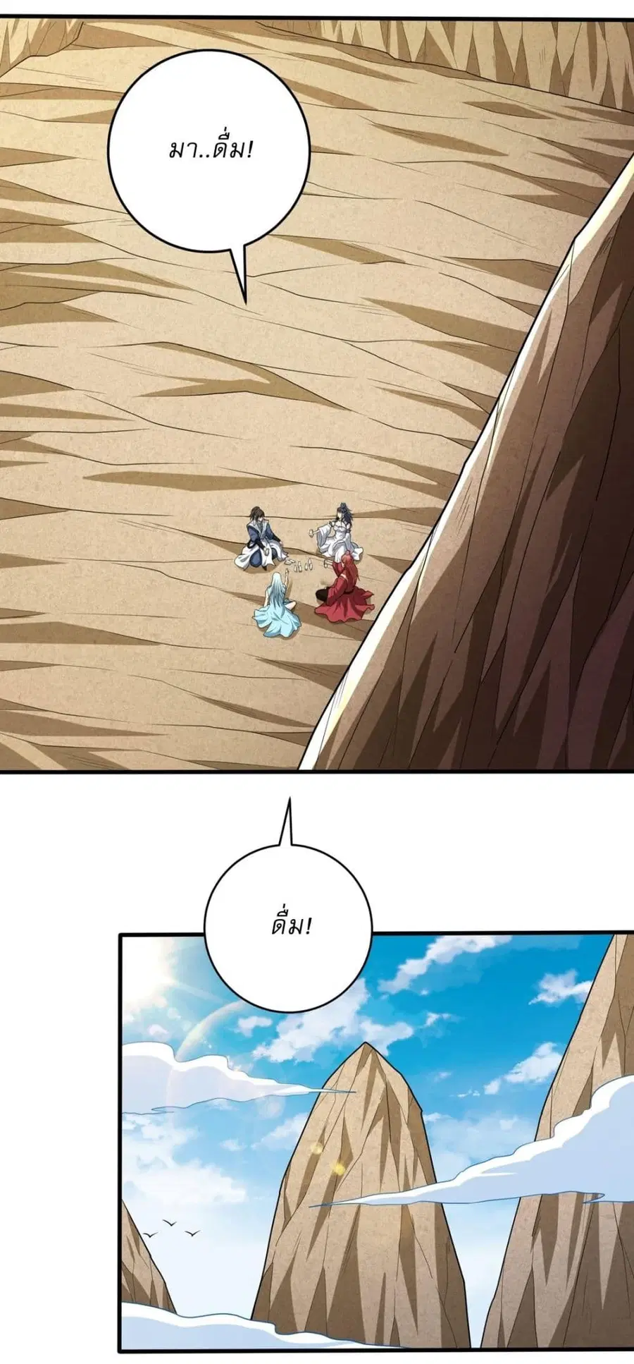 God of Martial Arts ตอนที่ 772 หน้า 3