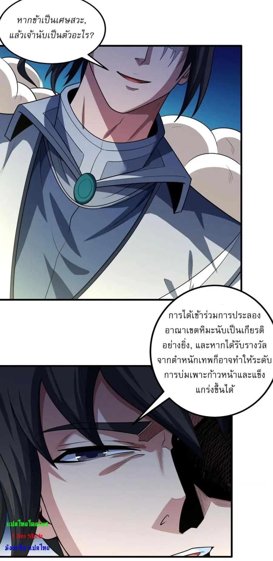 God of Martial Arts ตอนที่ 773 หน้า 2