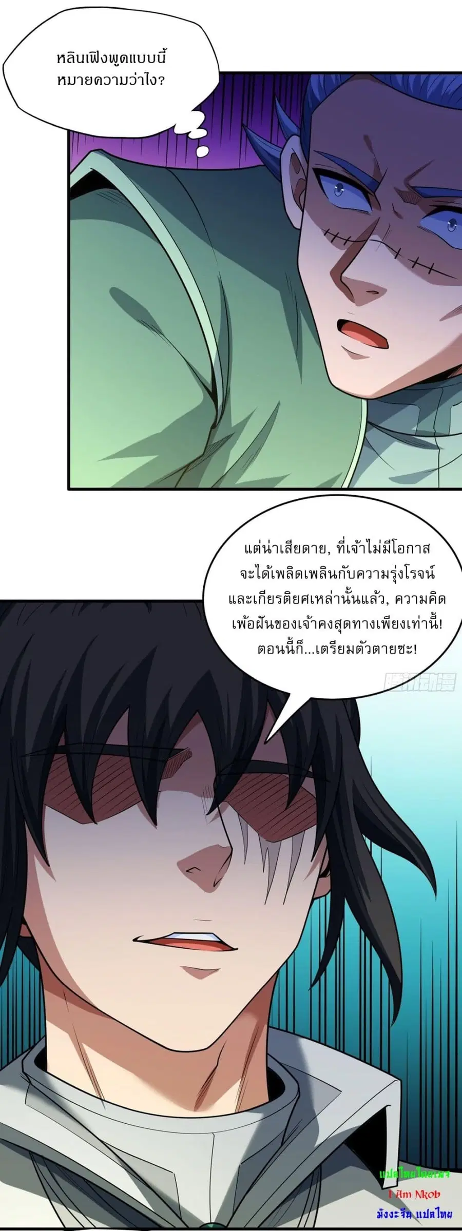 God of Martial Arts ตอนที่ 773 หน้า 3