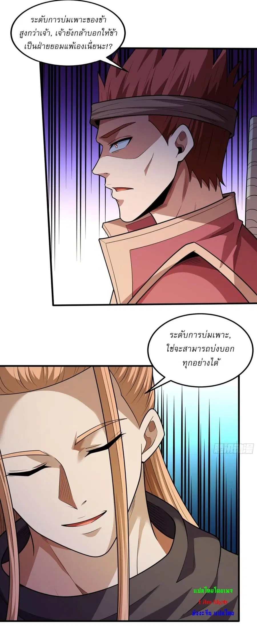 God of Martial Arts ตอนที่ 774 หน้า 2