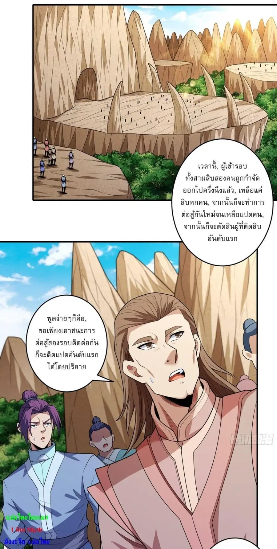 God of Martial Arts ตอนที่ 775 หน้า 2