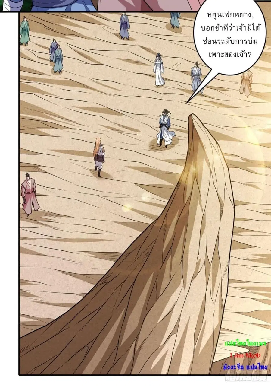 God of Martial Arts ตอนที่ 775 หน้า 3