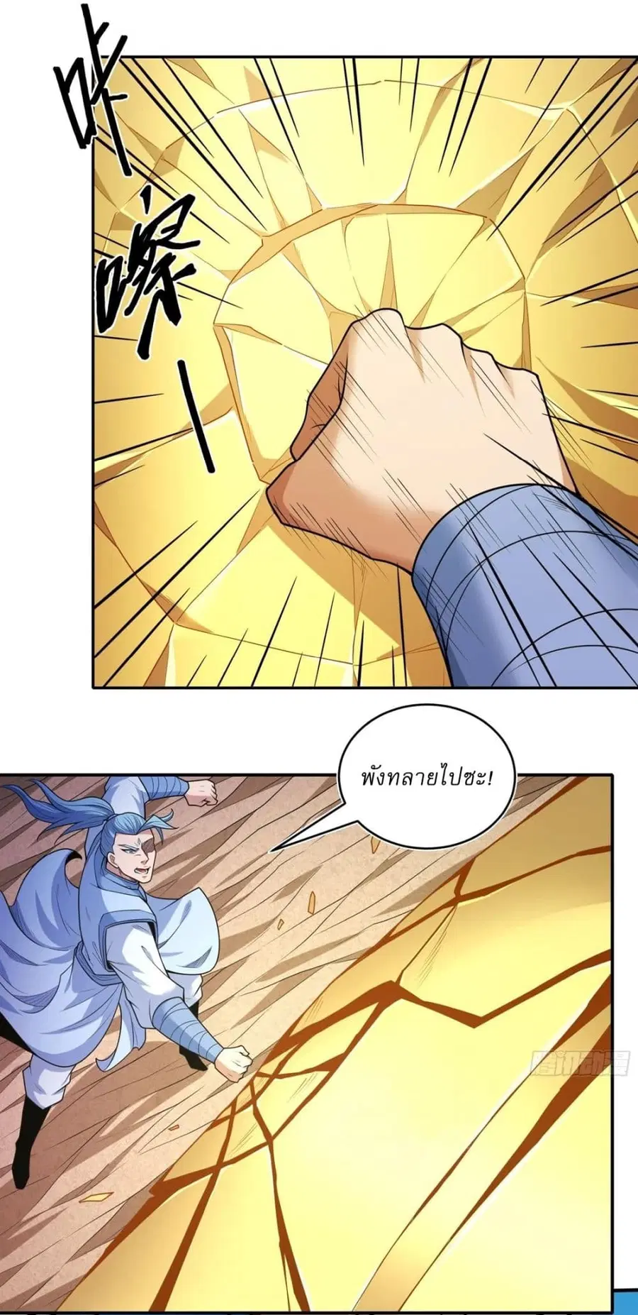 God of Martial Arts ตอนที่ 777 หน้า 2