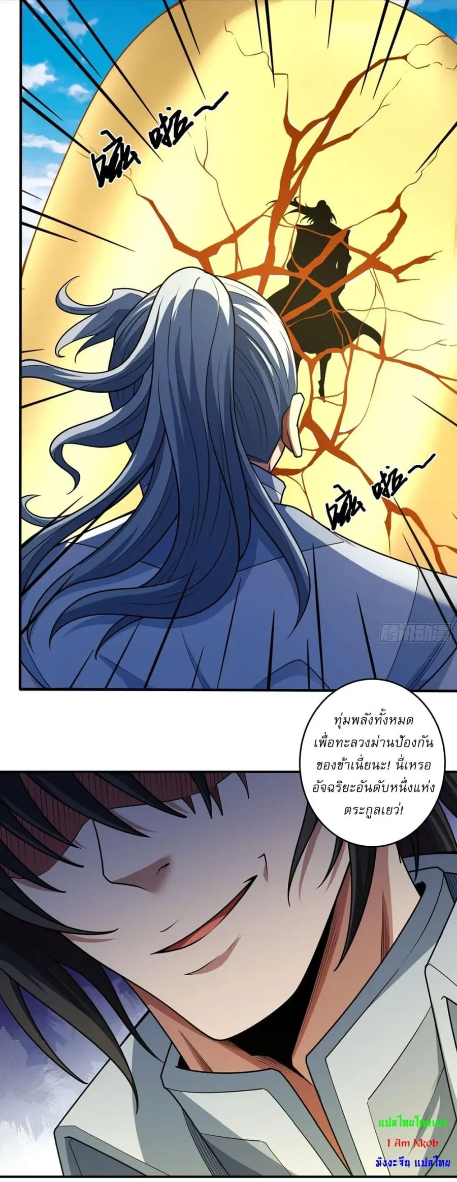 God of Martial Arts ตอนที่ 777 หน้า 3